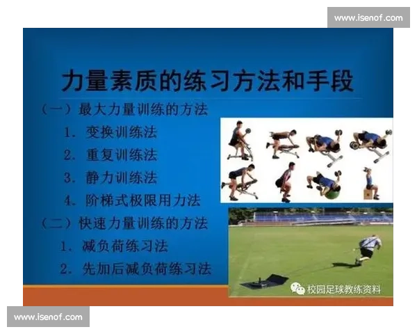 全面提升青少年身体素质与竞技体育能力的系统训练方案探索