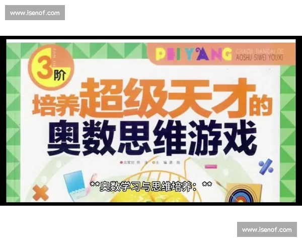 聚焦初中奥数比赛全面解析备赛策略训练方法与思维提升路径规划指南